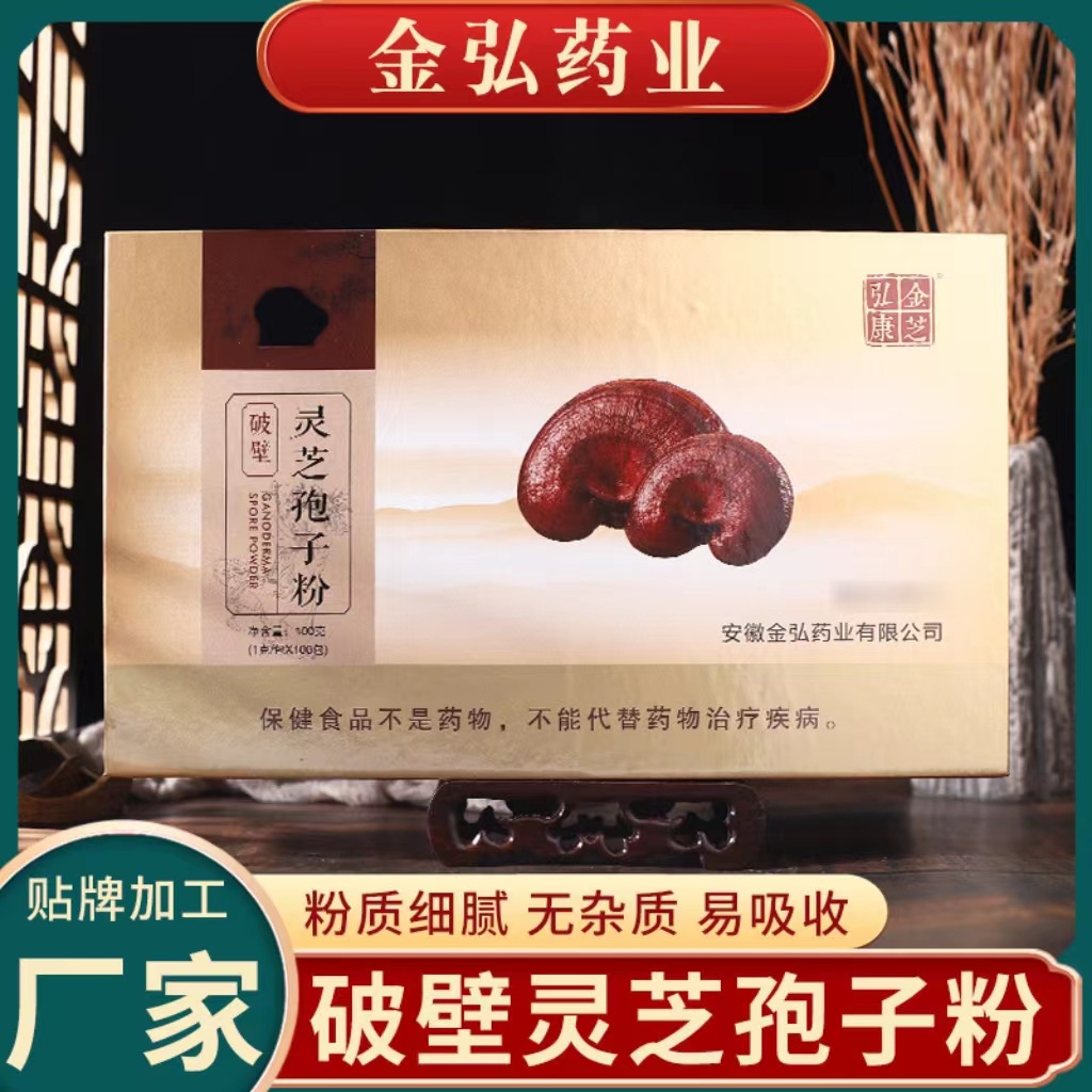 源頭廠家金芝弘康破壁靈芝孢子粉100包 盒禮盒裝.jpg