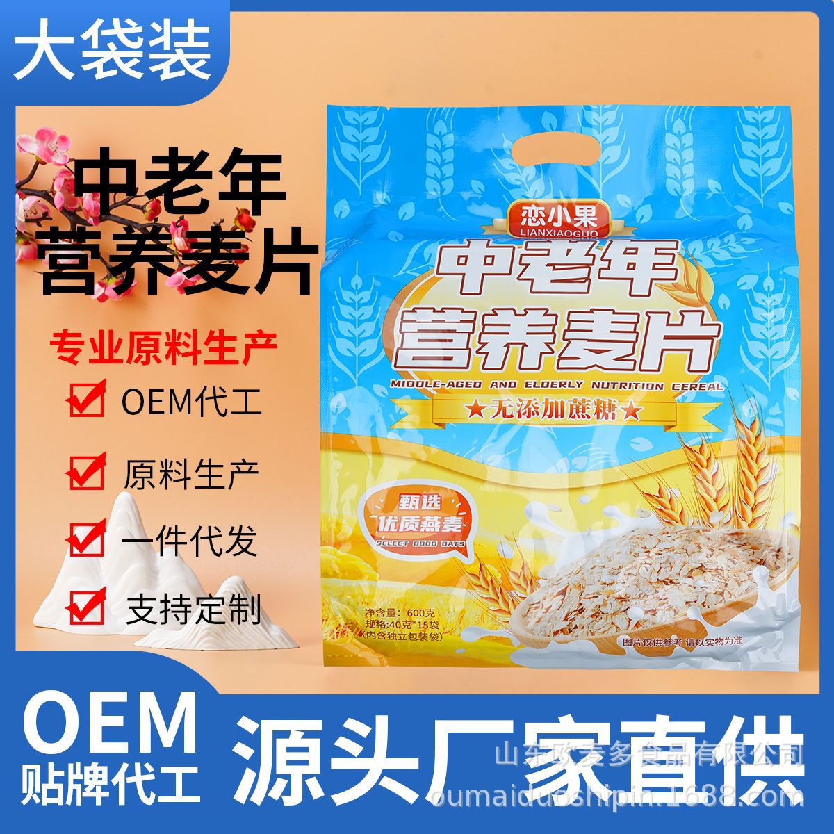 中老年燕麥片 無蔗糖即食沖飲麥片營養早餐.jpg