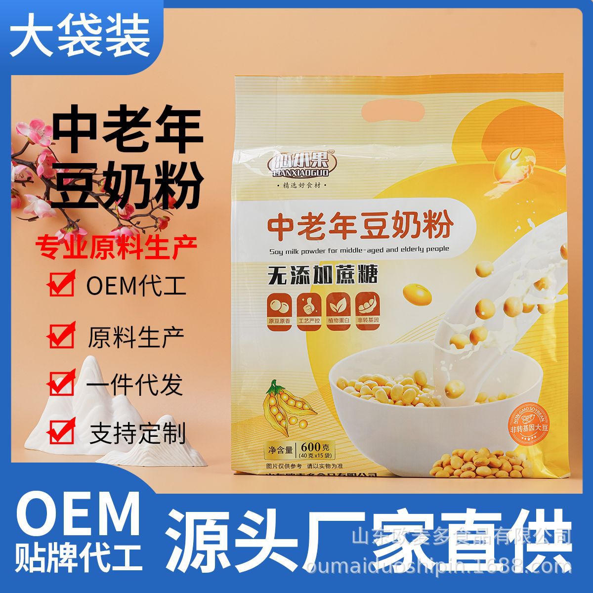 豆奶粉600克中老年豆奶粉無添加蔗糖營養(yǎng)早餐代餐沖飲家用豆?jié){粉.jpg