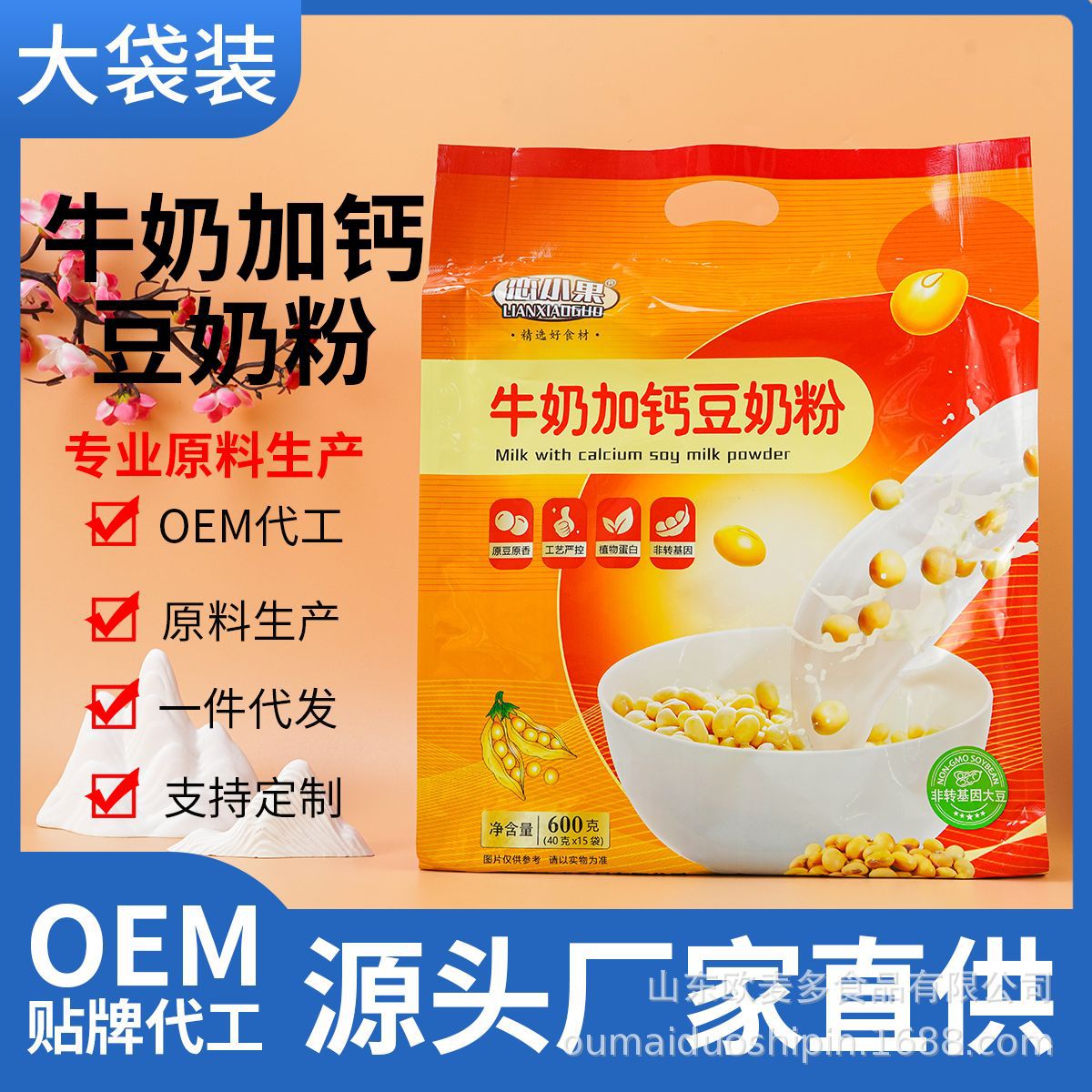豆奶粉600克牛奶加鈣豆奶營(yíng)養(yǎng)早餐代餐沖飲家用豆?jié){粉.jpg