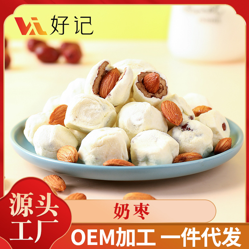 網紅奶棗 棗有杏心無核奶酪棗 紅棗夾巴旦木奶芙棗 手工制作傳統.jpg