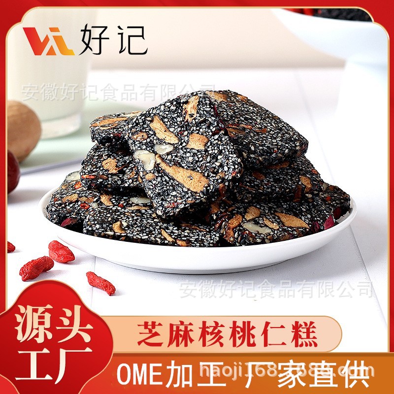 網紅營養糕芝麻核桃仁糕核桃糕黑芝麻紅棗枸杞手工制作傳統糕點咨.jpg