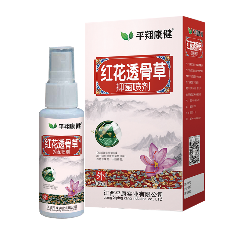紅花透骨草抑菌噴劑.png