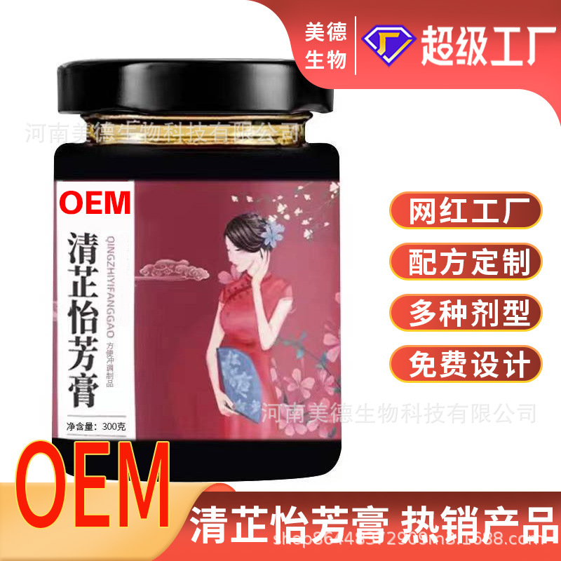 清芷怡芳膏定制 抖快同款女性營養滋補怡芳膏膏滋oem貼牌代加工.jpg