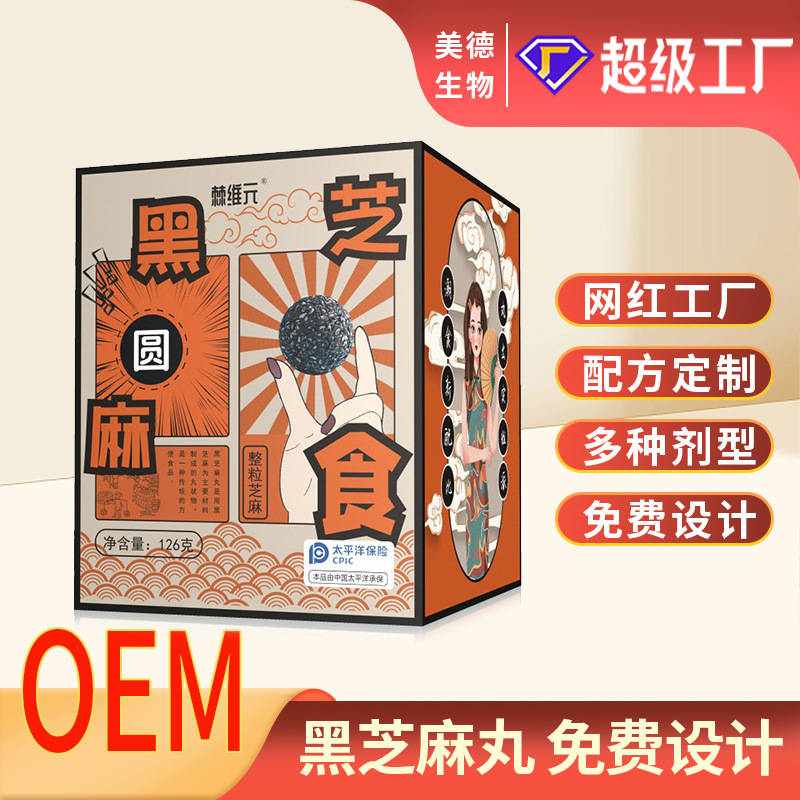 黑芝麻丸代加工 盒裝低糖核桃黑米黑豆丸oem貼牌 蜂蜜芝麻丸定制.jpg