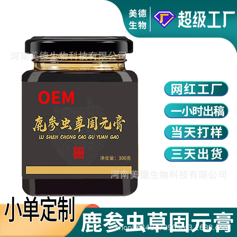 鹿參蟲草固元膏定制 抖快同款藥食同源男性滋補膏滋oem貼牌代加工.jpg