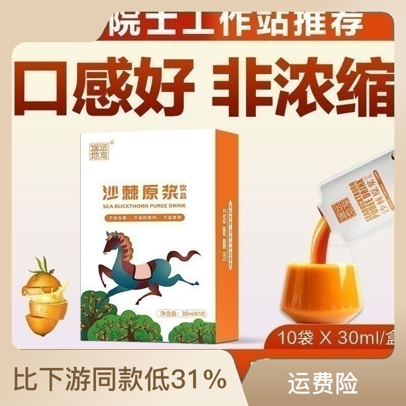 遙遠地方沙棘原漿源頭工廠非寧夏沙棘原漿原汁沙棘汁支持批發代發.jpg