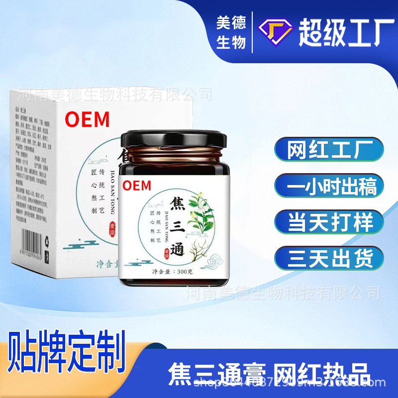焦三通膏定制 源頭工廠古法熬制男性營養滋補膏滋oem貼牌代加工.jpg
