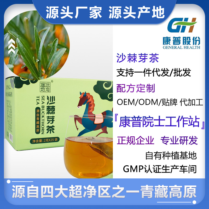 沙棘芽茶貼牌代加工-沙棘芽茶oem代加工生產(chǎn)基地