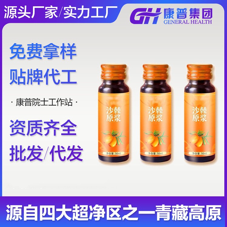 沙棘酵素植物飲品口服液30ml 50ml 貼牌代加工 正規廠家 資質齊全.jpg