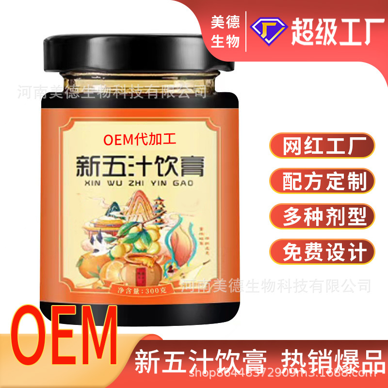 新五汁飲膏定制 古法熬制營(yíng)養(yǎng)滋補(bǔ)膏滋oem貼牌 五汁飲膏代加工.jpg
