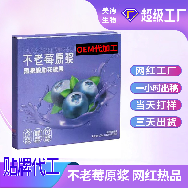 不老莓原漿定制 野櫻莓原汁黑果花楸原液oem貼牌 不老莓汁代加工.jpg