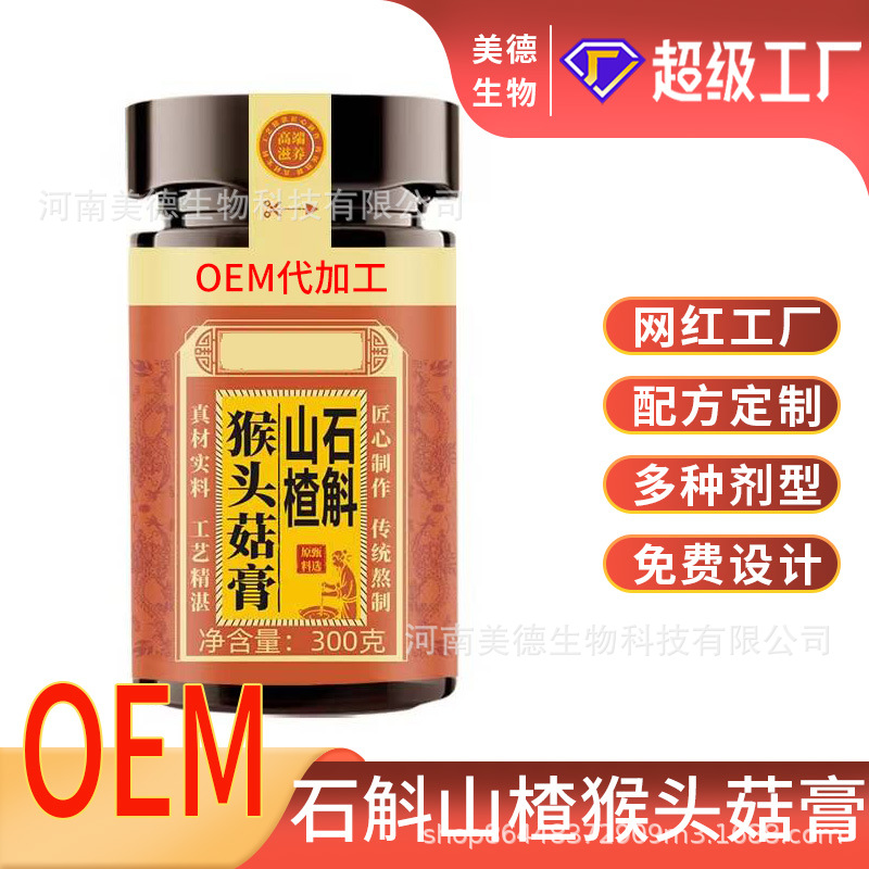 石斛山楂猴頭菇膏定制 古法熬制營養滋補猴頭菇膏滋oem貼牌代加工.jpg