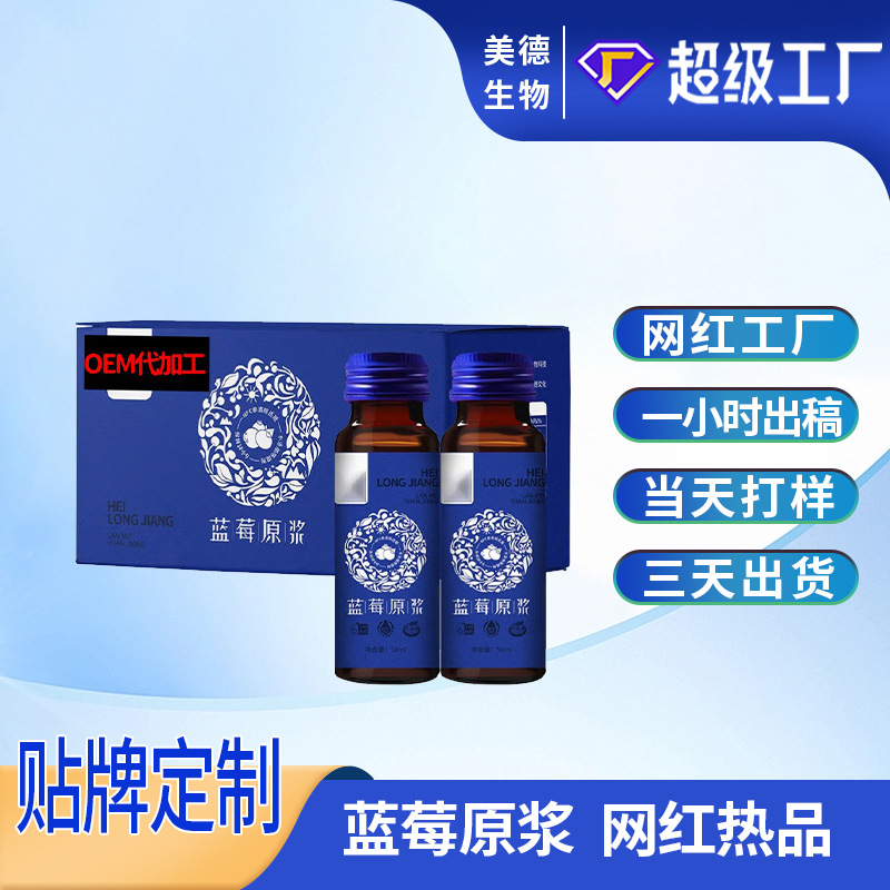 藍莓原漿定制 花青素口服液酵素網紅飲料oem貼牌 藍莓汁代加工.jpg