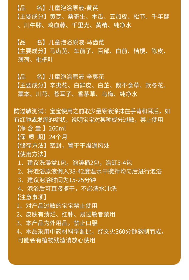 兒童泡浴原液免煮小兒藥浴泡澡液代加工,快速出貨性價比極高