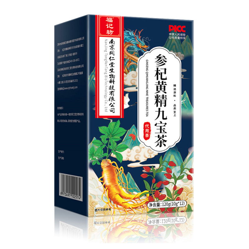 參杞黃精九寶茶120g盒裝山藥紅棗陳皮源頭廠家批發(fā).jpg