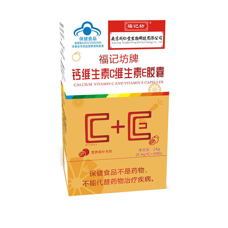 福記坊牌鈣維生素C維生素E膠囊（藍帽）營養素補充劑源頭廠家.jpg