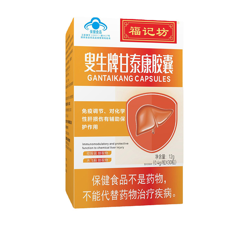 甘泰康膠囊藍帽30粒裝福記坊源頭廠家.jpg