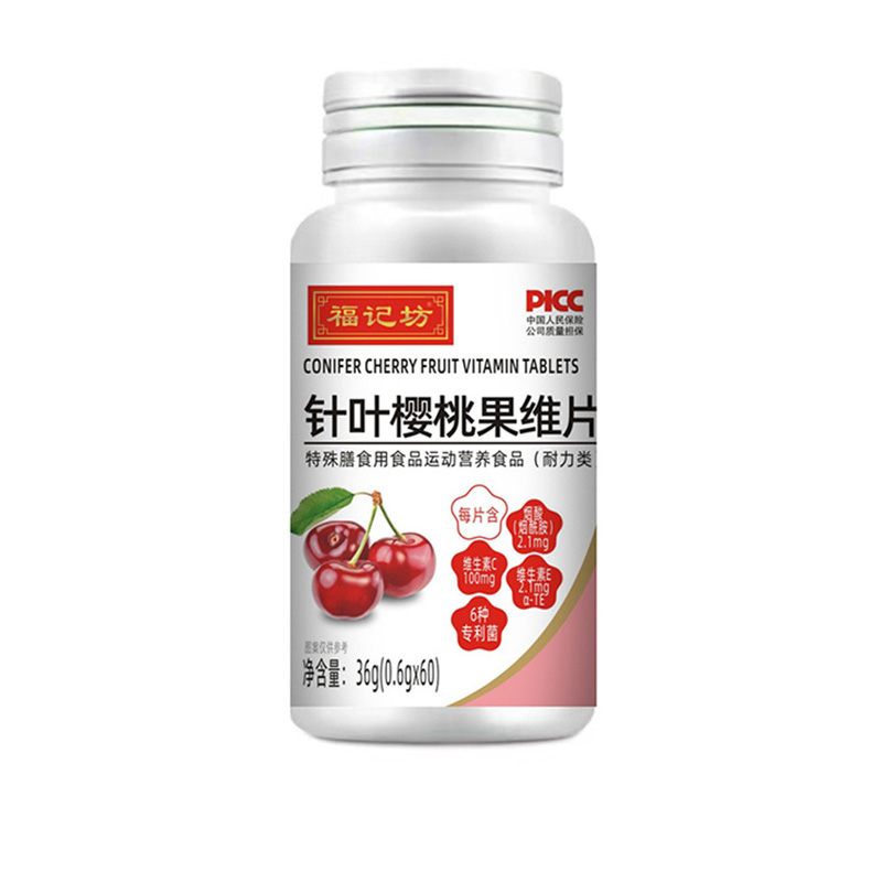 針葉櫻桃果維片現(xiàn)貨批發(fā) 維生素C咀嚼片貼牌代工.jpg