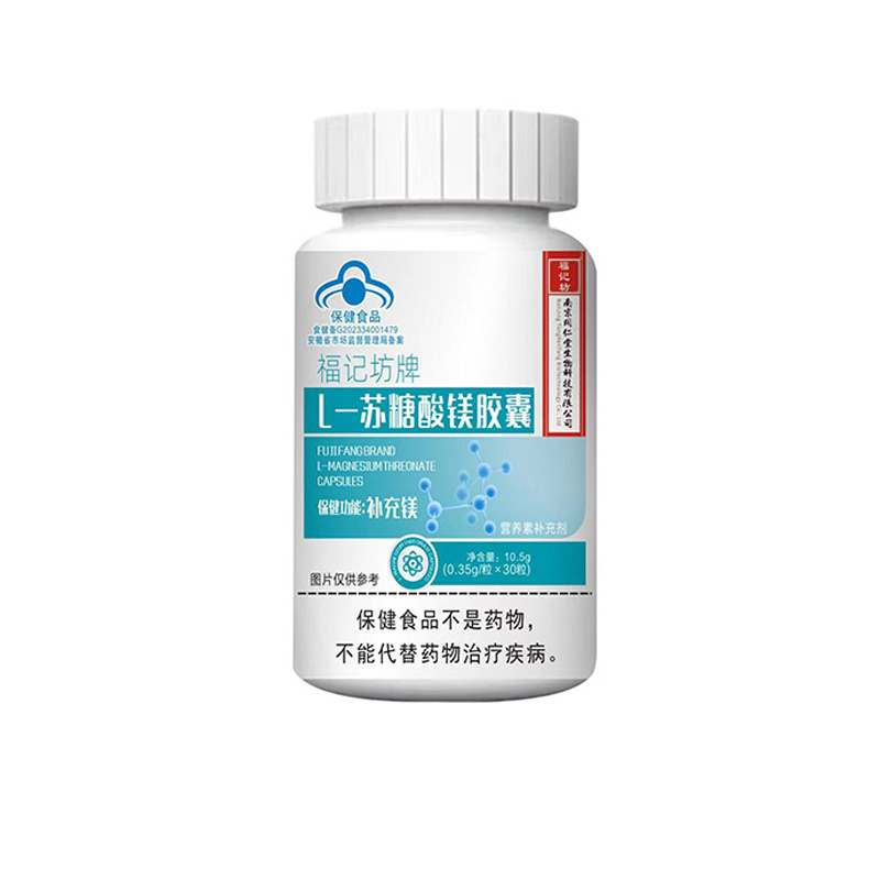 L-蘇糖酸鎂膠囊（藍帽）鎂元素30粒裝工廠批發.jpg