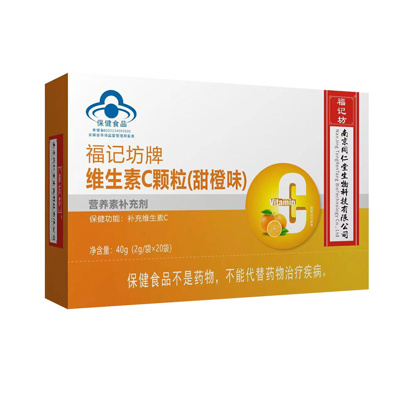 維生素C顆粒（甜橙味）營養素補充劑補充VC源頭廠家批發.jpg