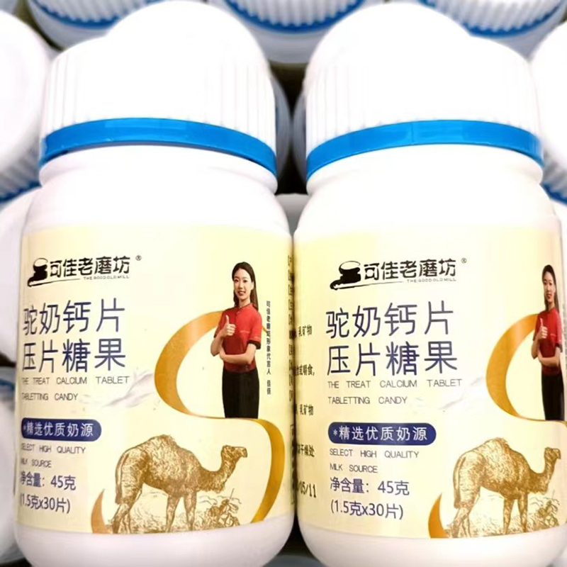 駝奶鈣片.jpg