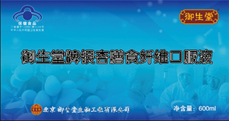 銀杏膳食纖維口服液.png