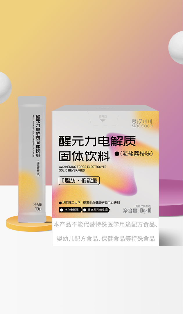 圖片60慕汐可可醒元力電解質固體飲料海鹽荔枝味.png
