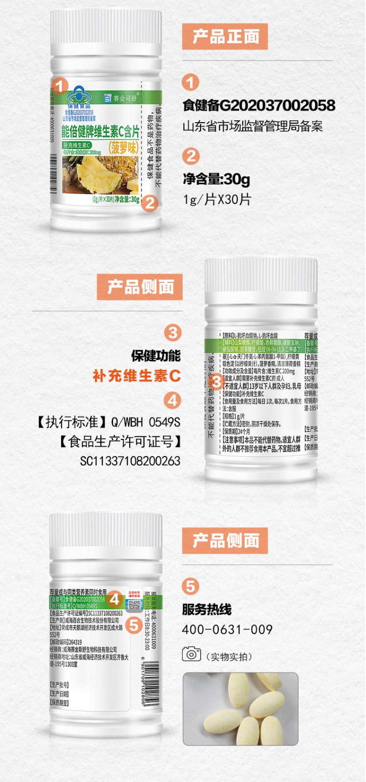 能倍健牌維生素C含片（菠蘿味）--詳情_04.jpg