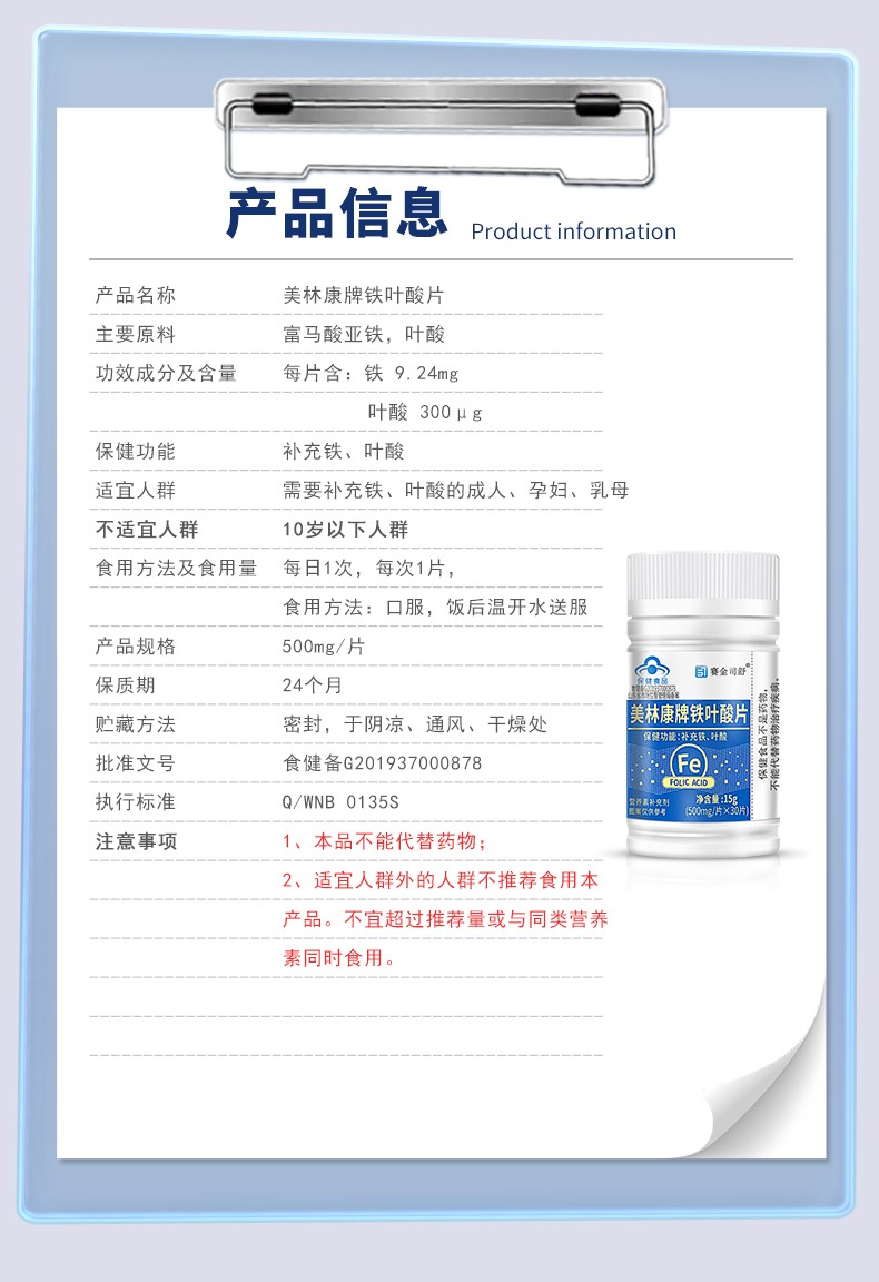 鐵葉酸片詳情_06.jpg