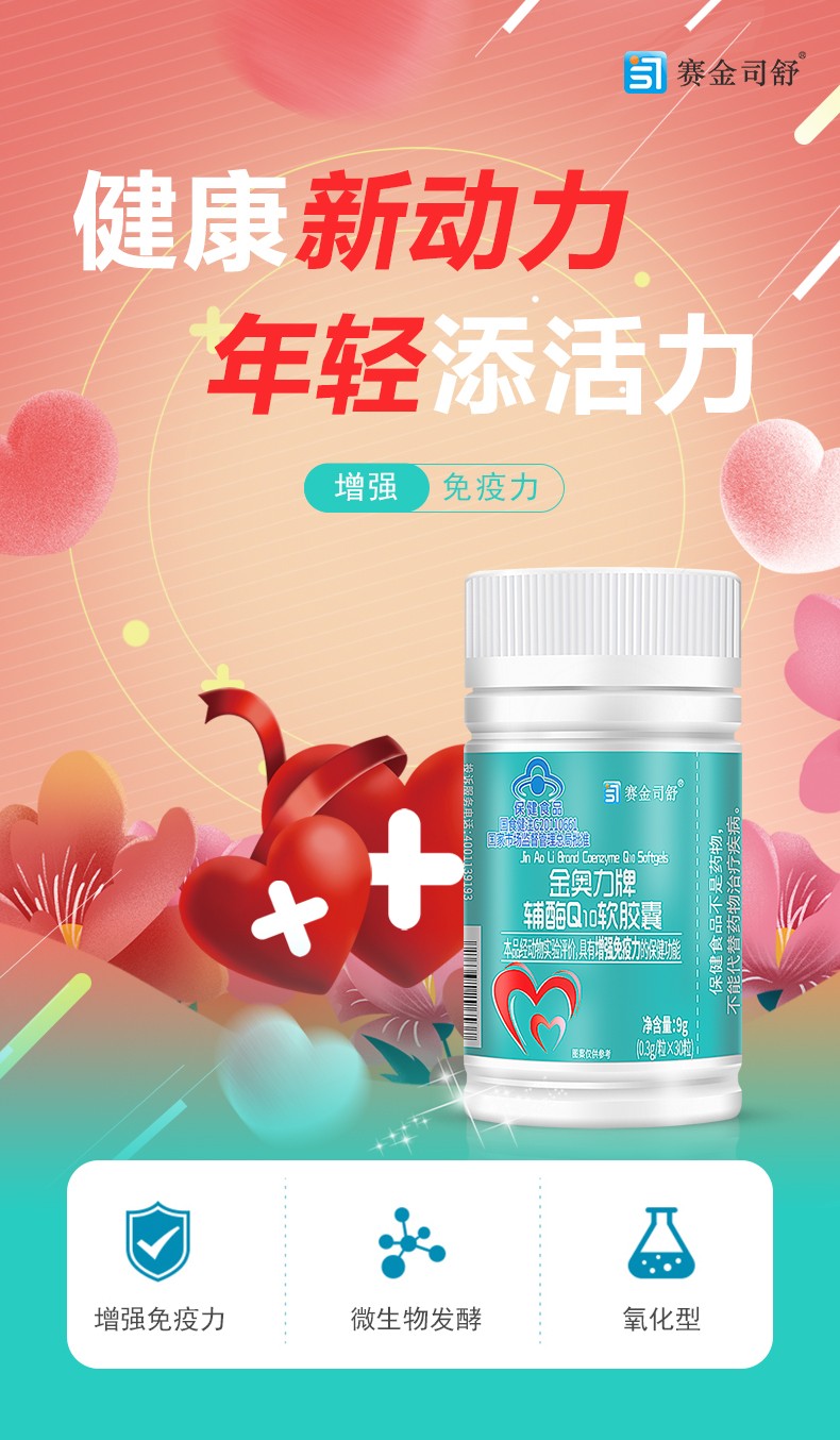 金奧力牌輔酶Q10軟膠囊_01.jpg