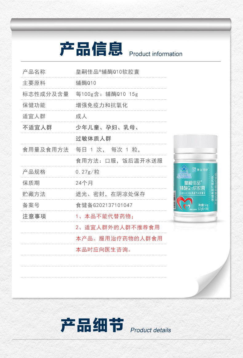 皇嗣佳品®輔酶Q10軟膠囊-詳情_02.jpg