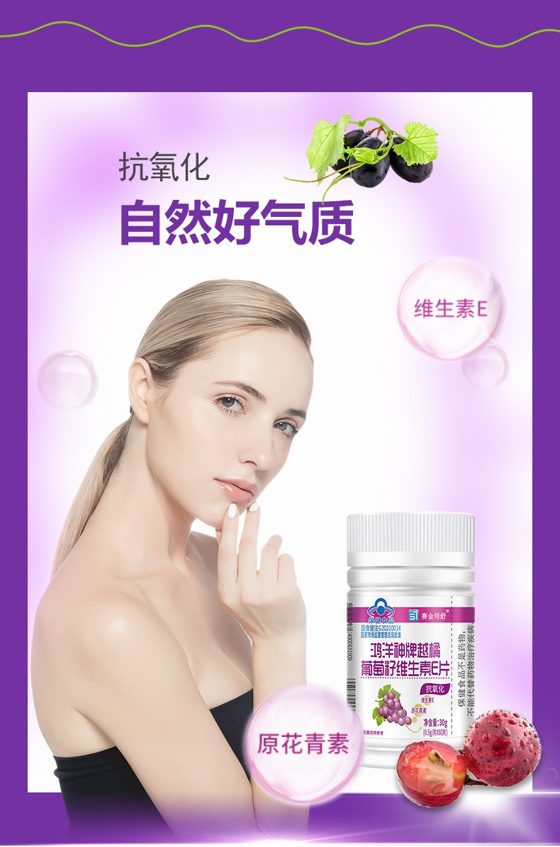 鴻洋神牌越橘葡萄籽維生素E片-詳情_05.jpg