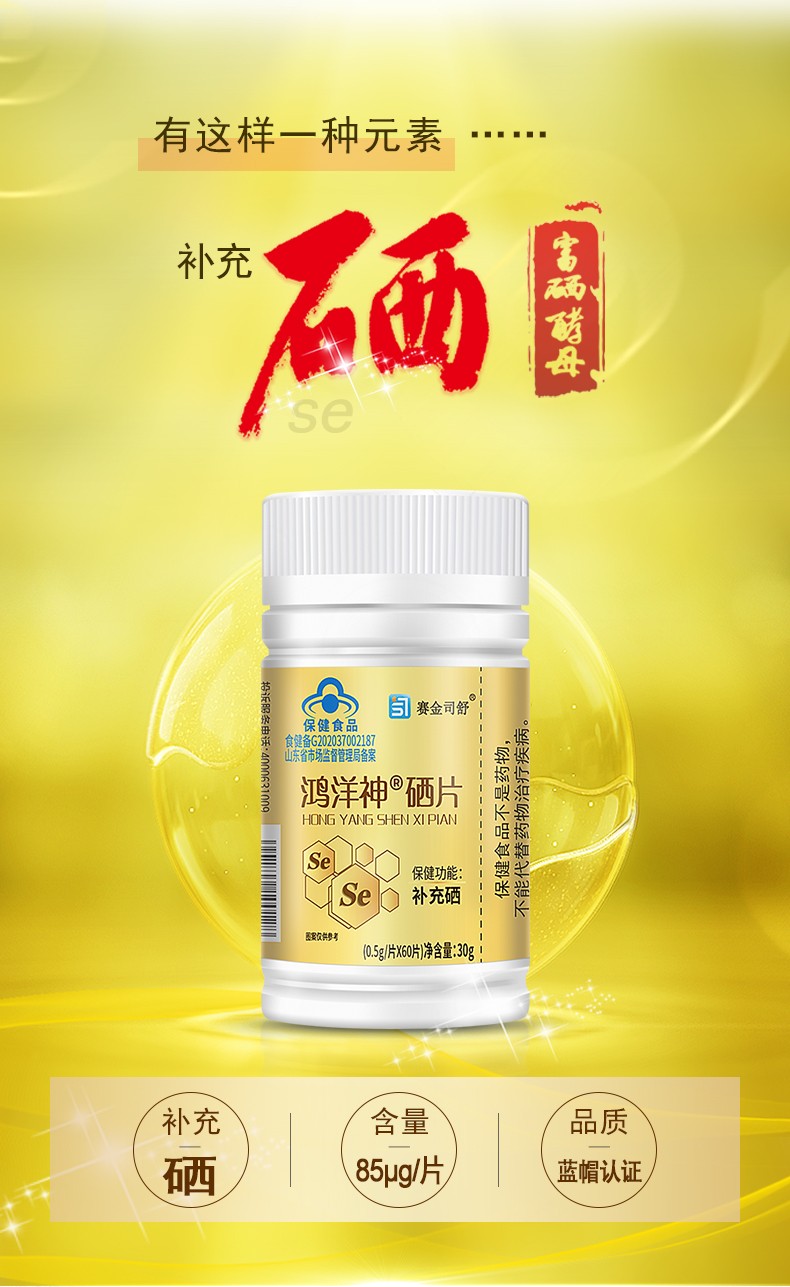 鴻洋神®硒片-詳情_01.jpg