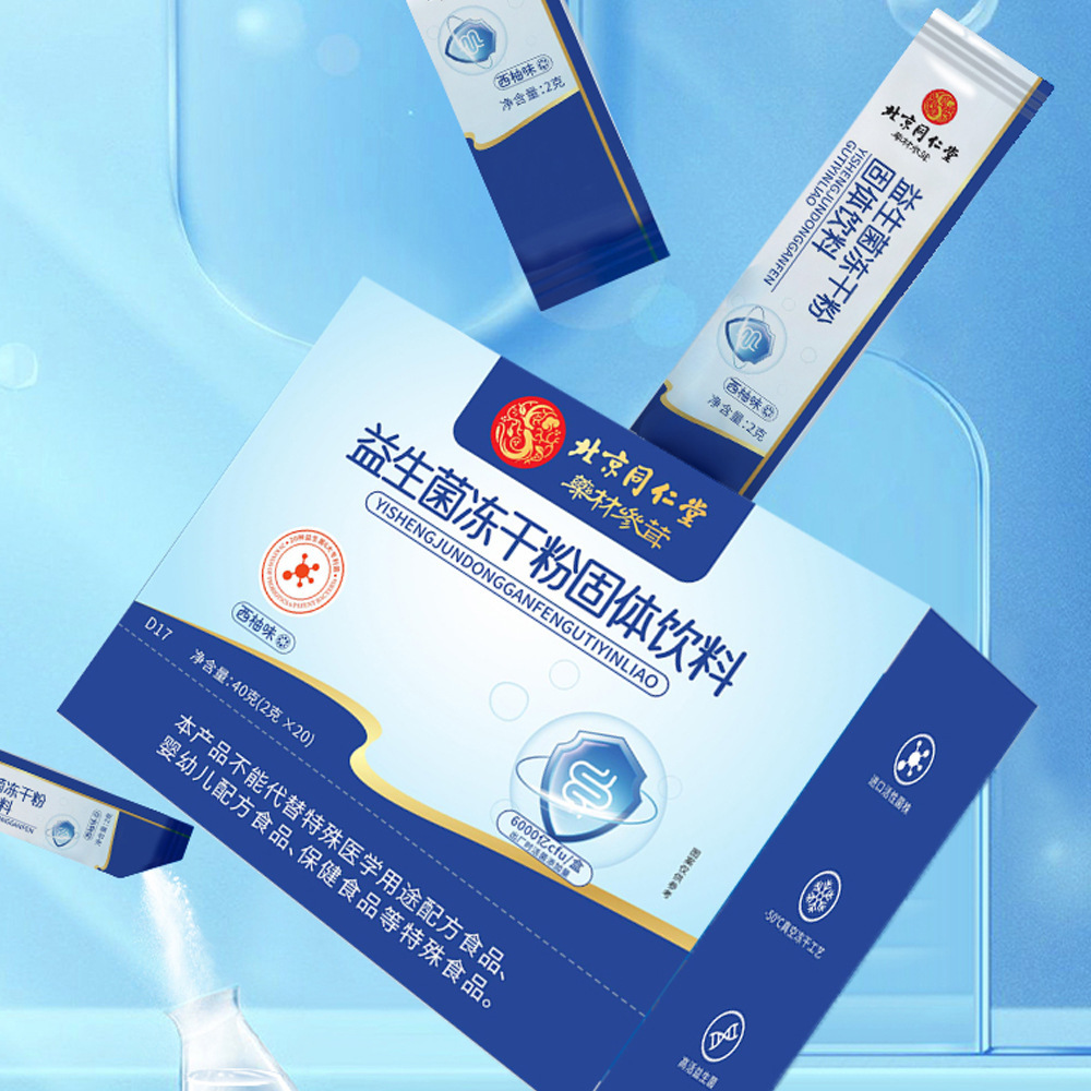 北京同仁堂益生菌凍干粉現貨代發 固體飲料益生元膠原蛋白活菌腸胃批發