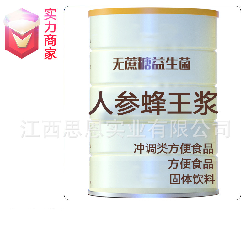 人參蜂王漿貼牌代加工定制OEM營養粉方便食品蛋白粉源頭廠家ODM.jpg