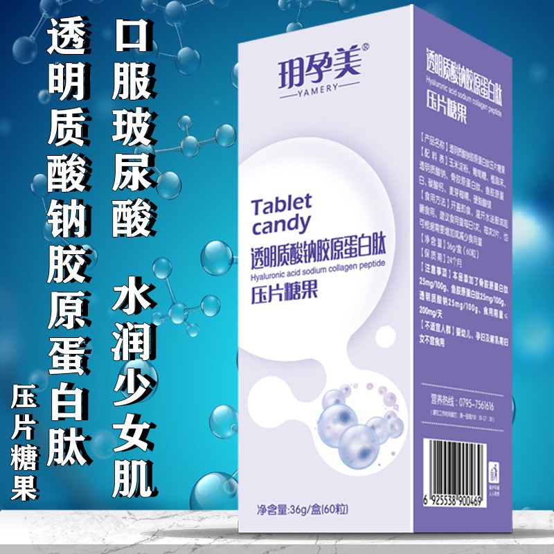 口服透明質酸鈉膠原蛋白肽玻尿酸壓片糖果保濕潤補水直播一件代發.jpg