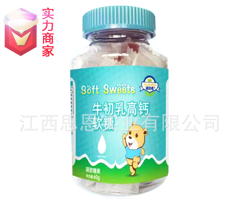軟糖貼牌代工定制OEM牛初乳高鈣新式軟糖零食凝膠糖果代加工廠ODM.jpg
