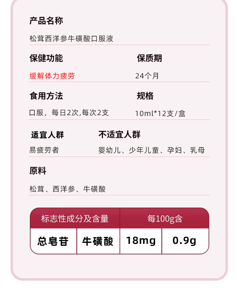 松茸西洋參牛磺酸口服液緩解體力疲勞男性保健品藍帽保健功能食品5.jpg