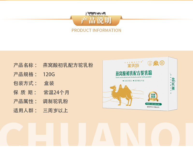 塞美特燕窩酸初乳配方駝乳粉 (2).jpg