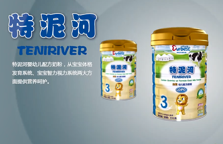 特泥河幼兒配方奶粉.png