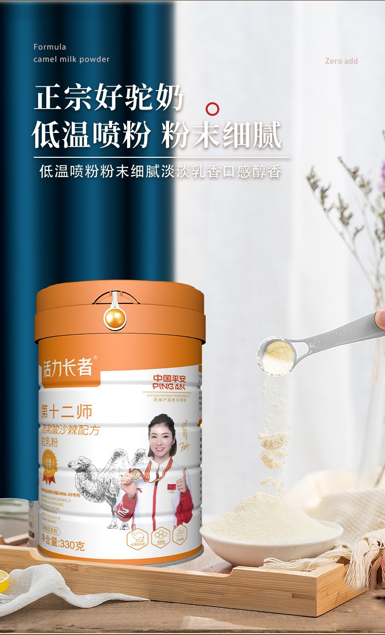 活力長者燕窩酸沙棘配方駝乳粉 (3).jpg