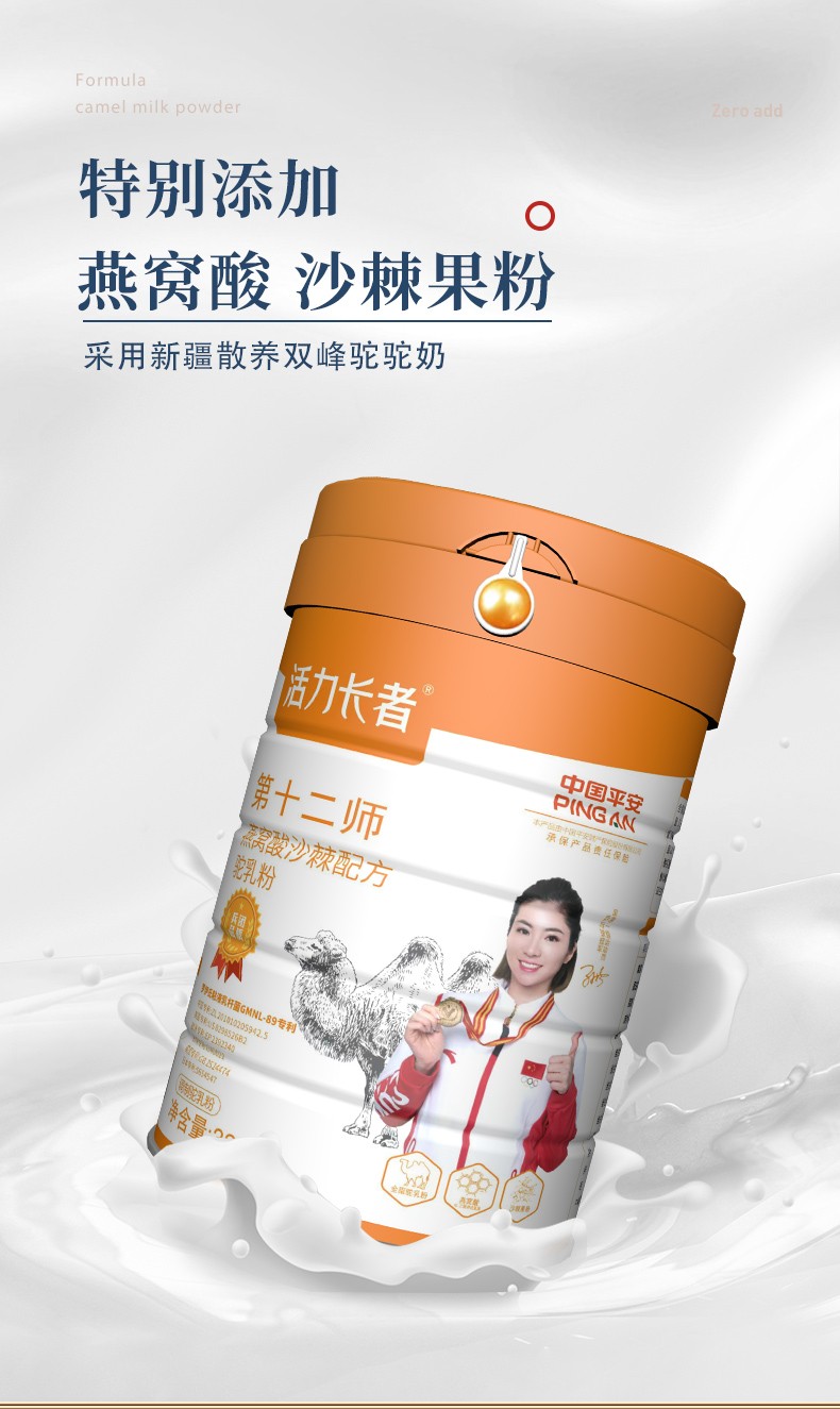 活力長者燕窩酸沙棘配方駝乳粉 (2).jpg
