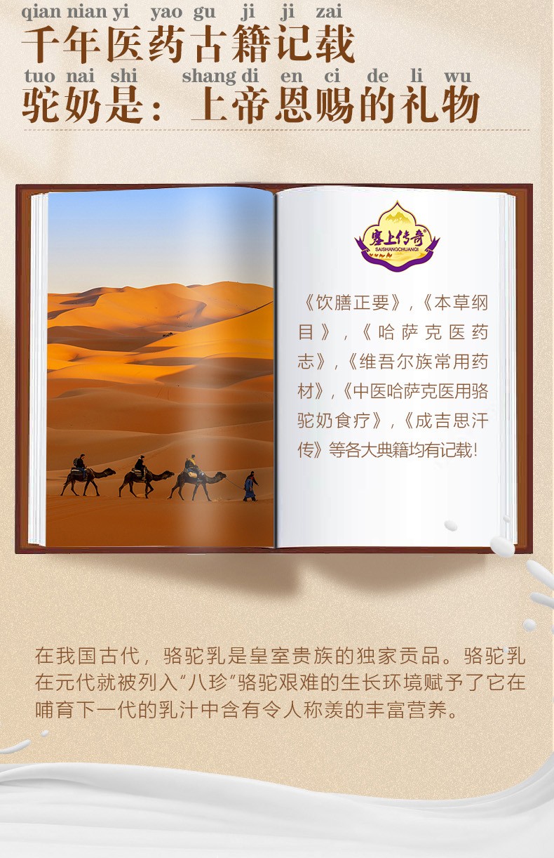 薩克駝初乳益生菌駝乳粉詳情_03.jpg