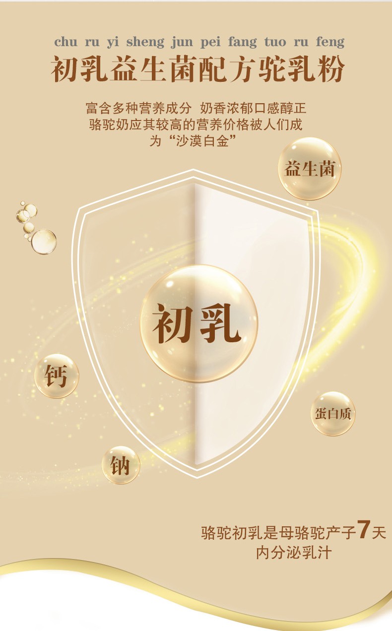 薩克駝初乳益生菌駝乳粉詳情_04.jpg