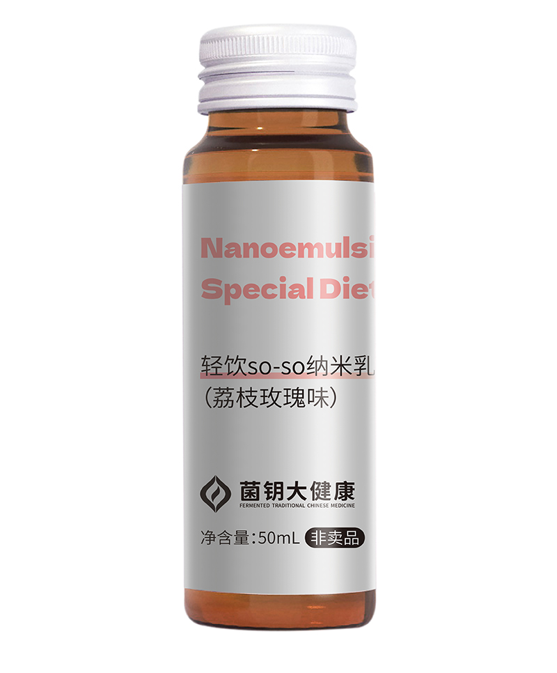 輕飲so-so納米乳OEM貼牌,產品種類多免費寄樣品