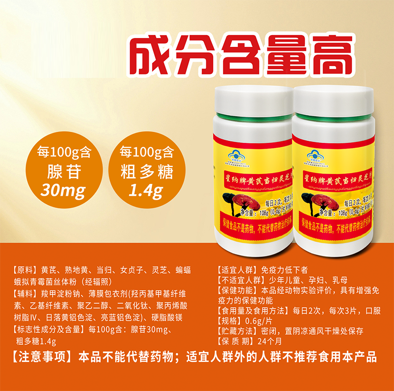 星納牌黃芪當歸靈芝片3.png