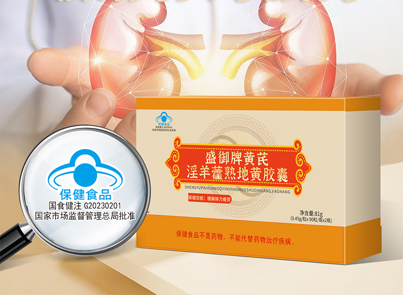 盛御牌黃芪淫羊藿熟地黃膠囊1.png