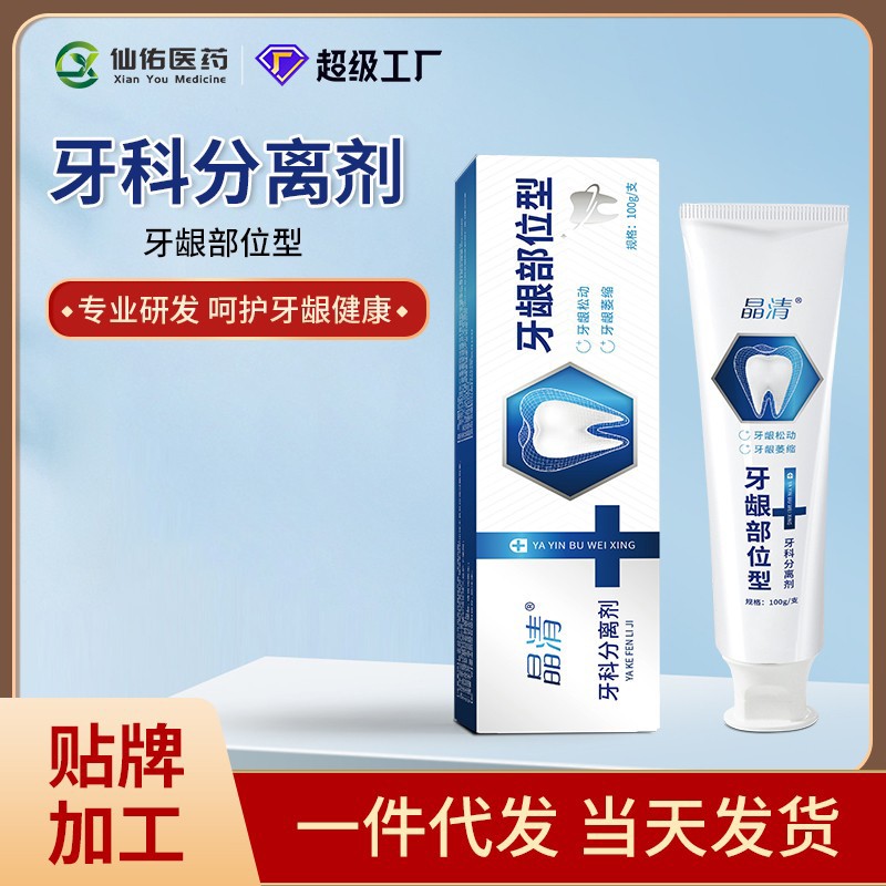 晶清牙科分離劑代加工,食品貼牌代工企業一站式委托生產服務!