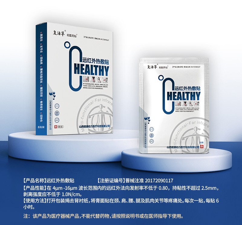 遠紅外熱敷貼貼詳情_01.jpg
